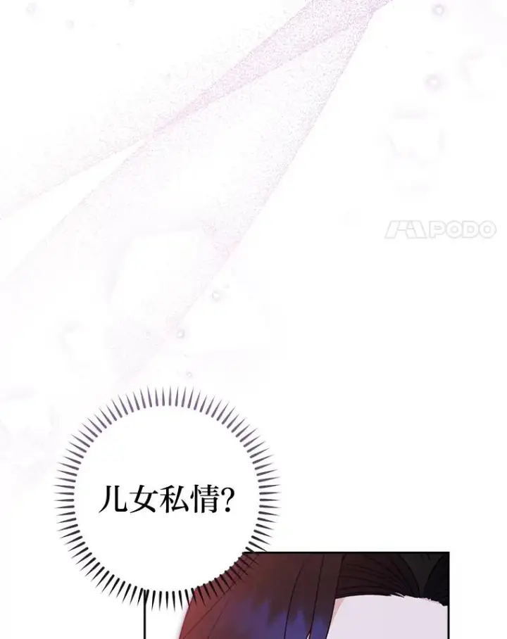 《小嫔妃想要安安静静地生活》28.皇帝的感情图4