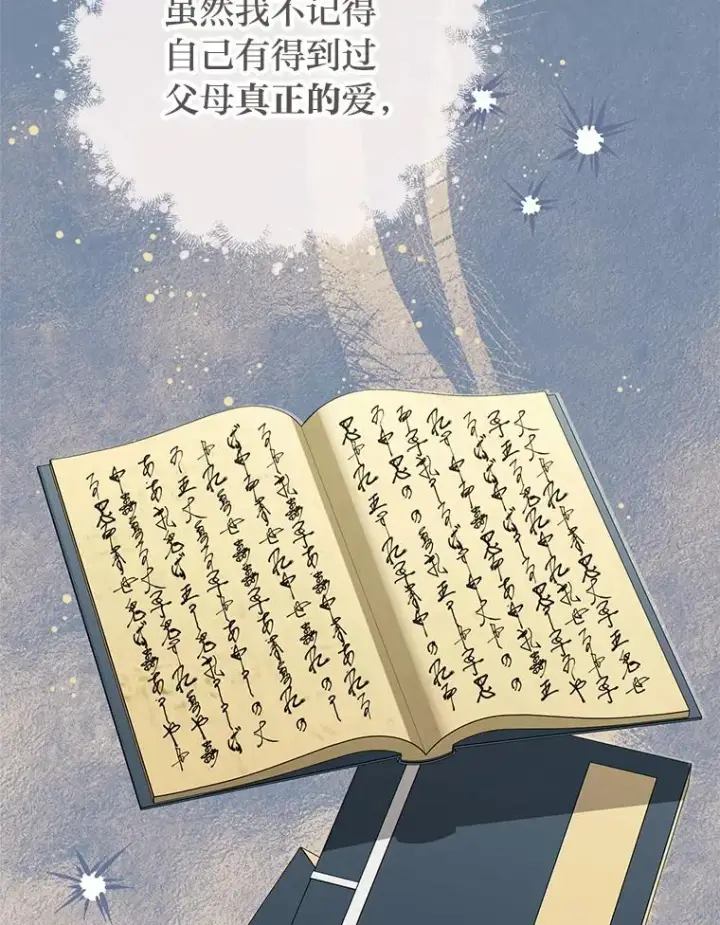 《小嫔妃想要安安静静地生活》28.皇帝的感情图42