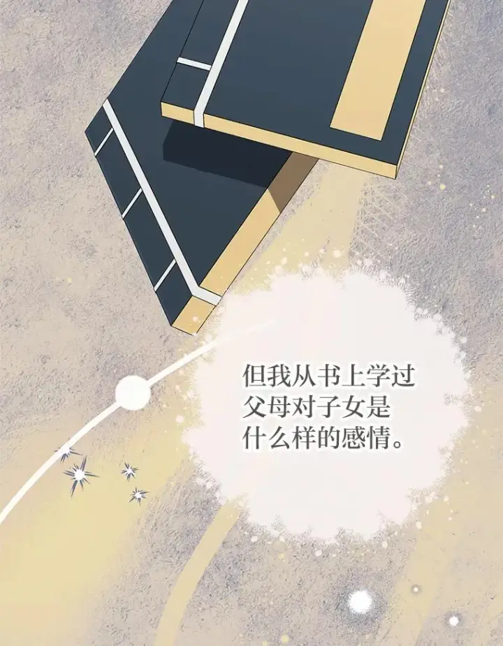 《小嫔妃想要安安静静地生活》28.皇帝的感情图43