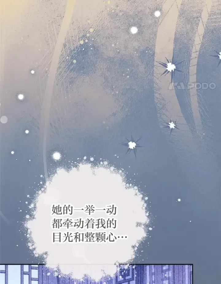 《小嫔妃想要安安静静地生活》28.皇帝的感情图44