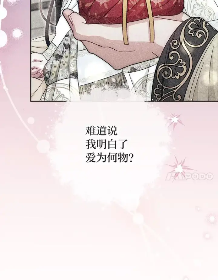 《小嫔妃想要安安静静地生活》28.皇帝的感情图47