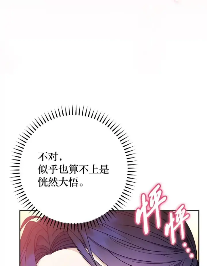 《小嫔妃想要安安静静地生活》28.皇帝的感情图48