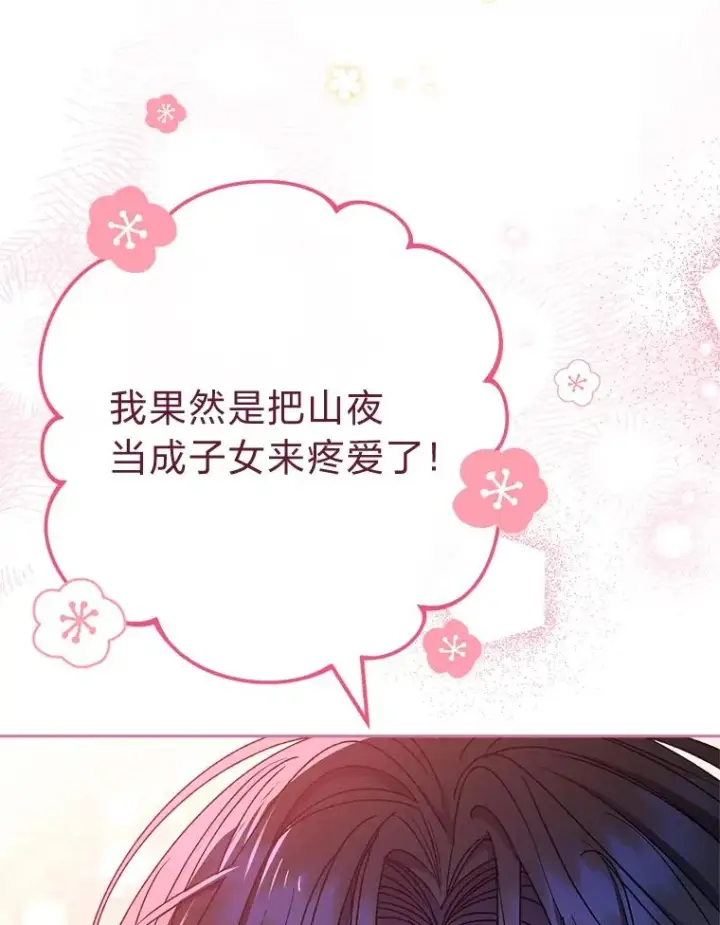 《小嫔妃想要安安静静地生活》28.皇帝的感情图52