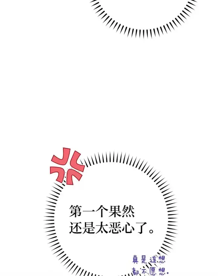 《小嫔妃想要安安静静地生活》28.皇帝的感情图6
