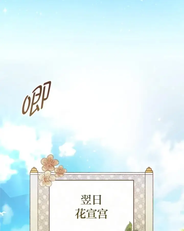 《小嫔妃想要安安静静地生活》28.皇帝的感情图66