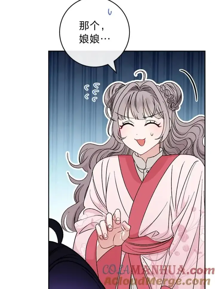 《小嫔妃想要安安静静地生活》28.皇帝的感情图73