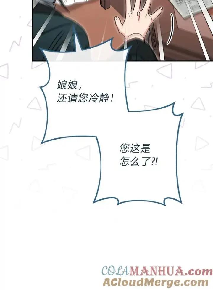 《小嫔妃想要安安静静地生活》28.皇帝的感情图81
