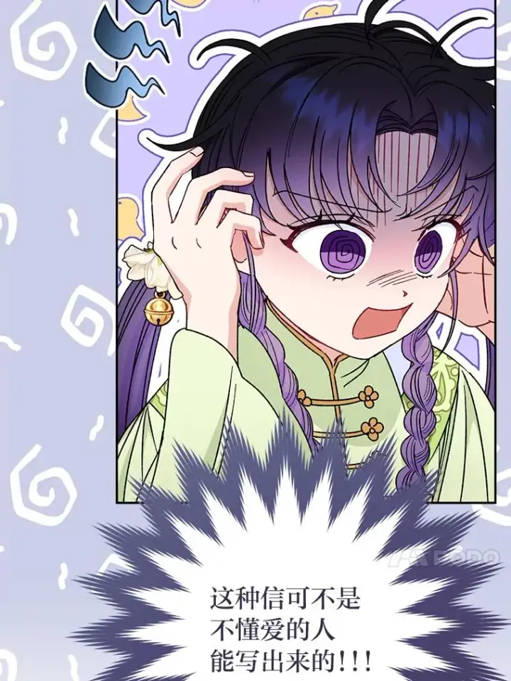 《小嫔妃想要安安静静地生活》28.皇帝的感情图83