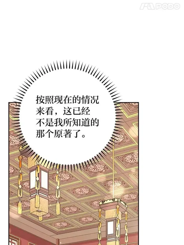 《小嫔妃想要安安静静地生活》28.皇帝的感情图87