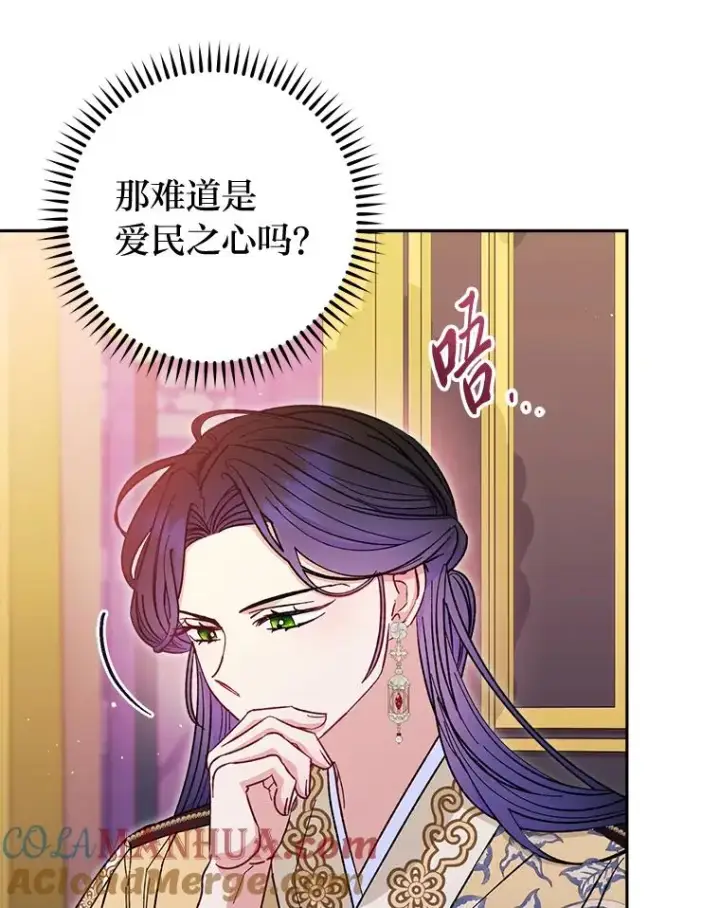 《小嫔妃想要安安静静地生活》28.皇帝的感情图9