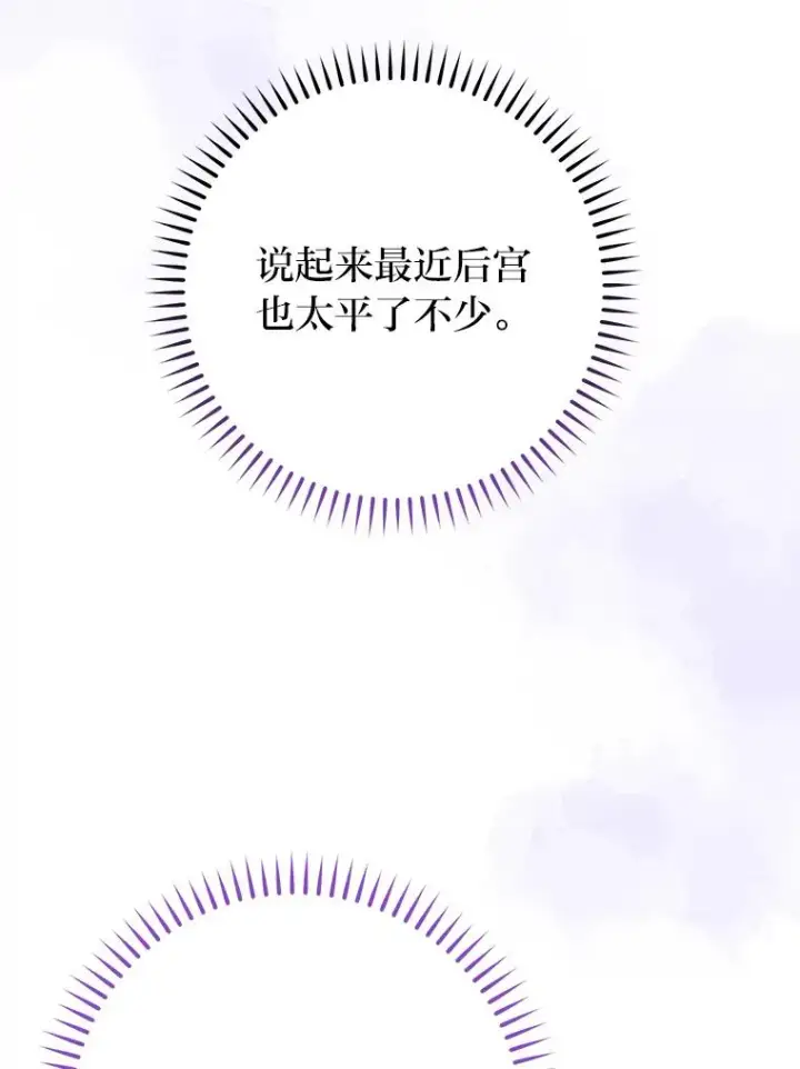 《小嫔妃想要安安静静地生活》28.皇帝的感情图96