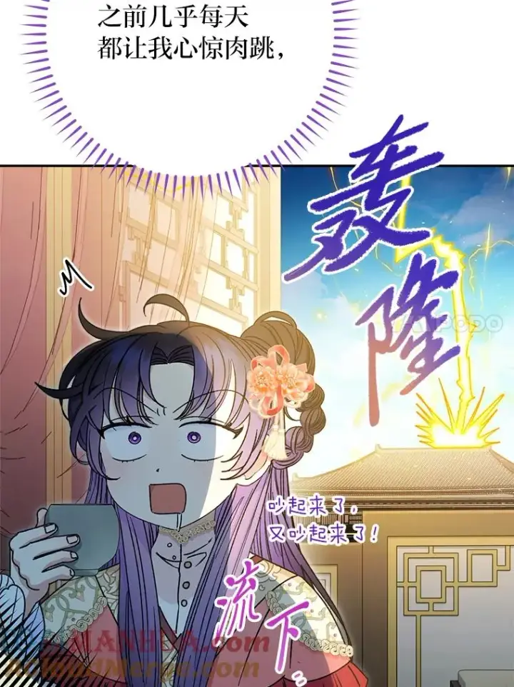 《小嫔妃想要安安静静地生活》28.皇帝的感情图97