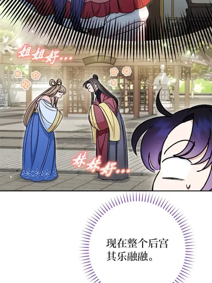 《小嫔妃想要安安静静地生活》28.皇帝的感情图98