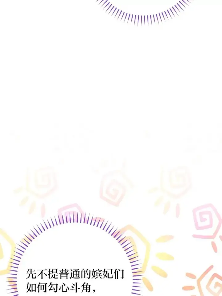 《小嫔妃想要安安静静地生活》28.皇帝的感情图99