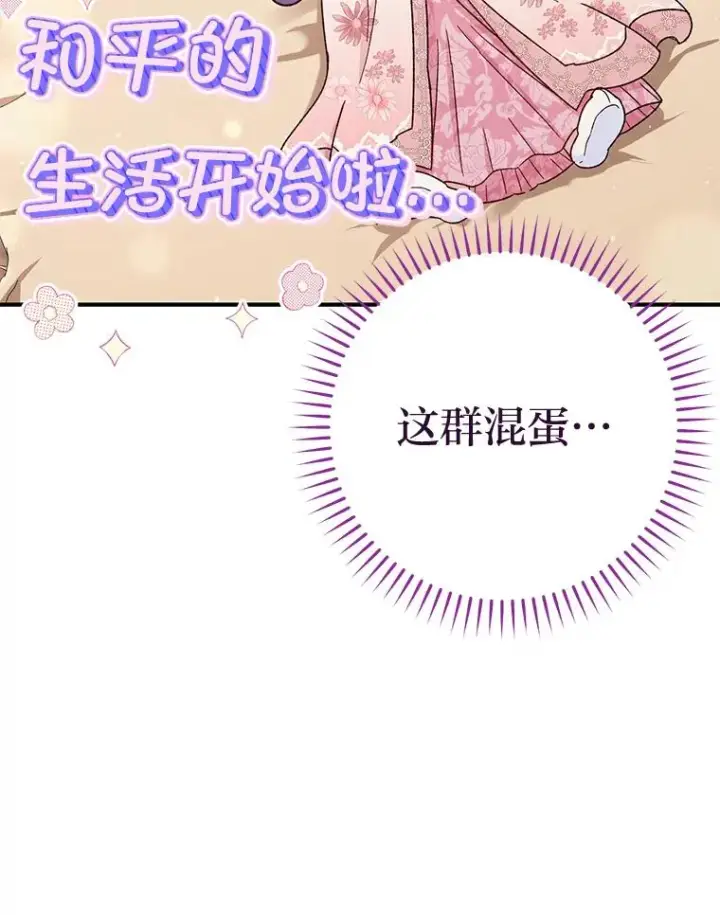 漫画《小嫔妃想要安安静静地生活》2.两路嫔妃来挑衅第108张图