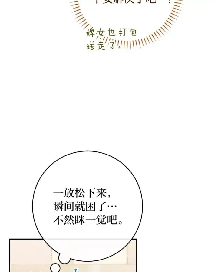 漫画《小嫔妃想要安安静静地生活》2.两路嫔妃来挑衅第111张图