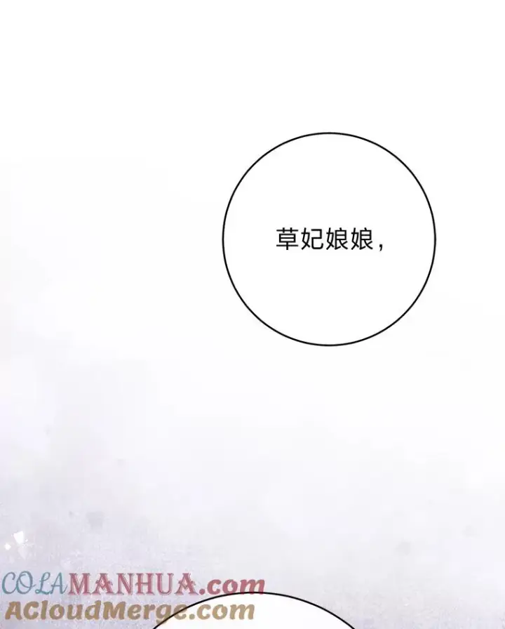 漫画《小嫔妃想要安安静静地生活》2.两路嫔妃来挑衅第113张图