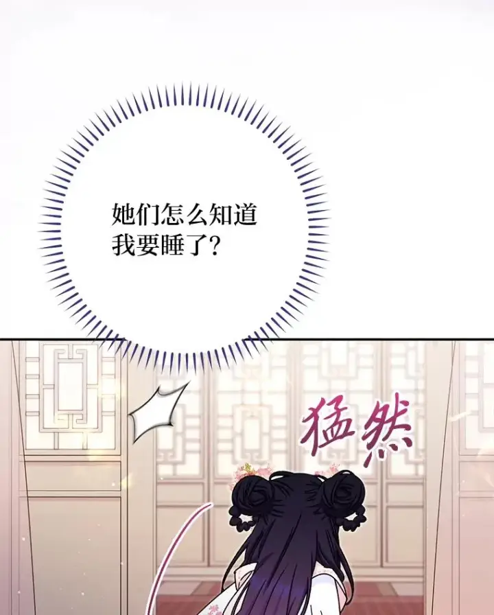 漫画《小嫔妃想要安安静静地生活》2.两路嫔妃来挑衅第116张图