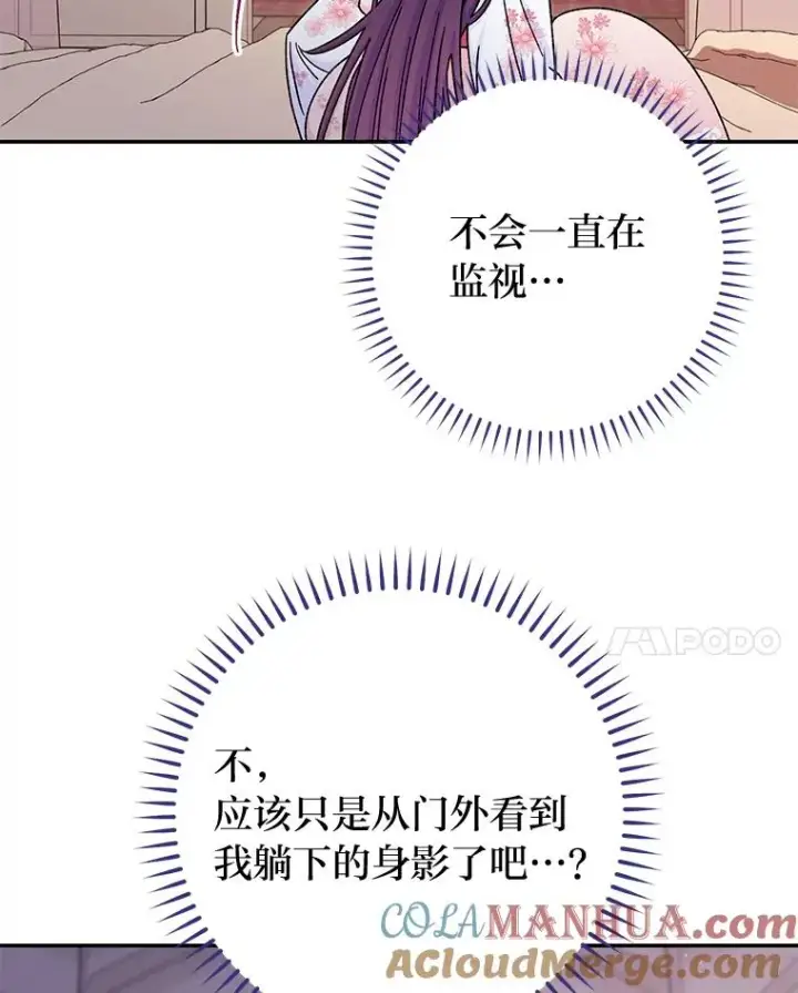 漫画《小嫔妃想要安安静静地生活》2.两路嫔妃来挑衅第117张图