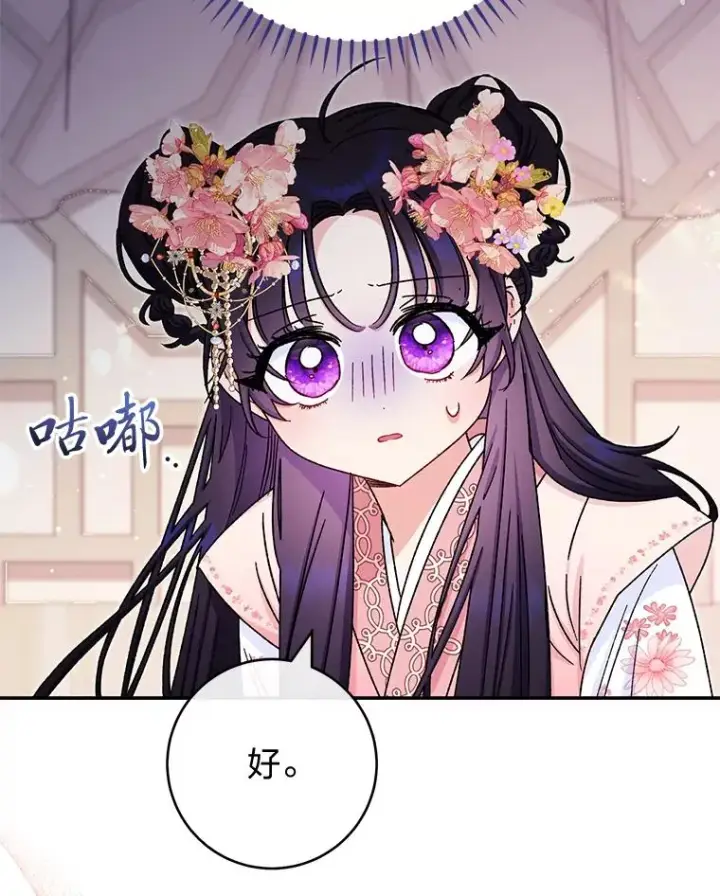 漫画《小嫔妃想要安安静静地生活》2.两路嫔妃来挑衅第118张图