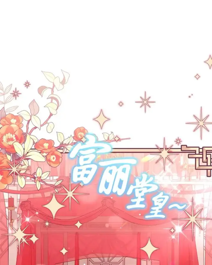 漫画《小嫔妃想要安安静静地生活》2.两路嫔妃来挑衅第122张图