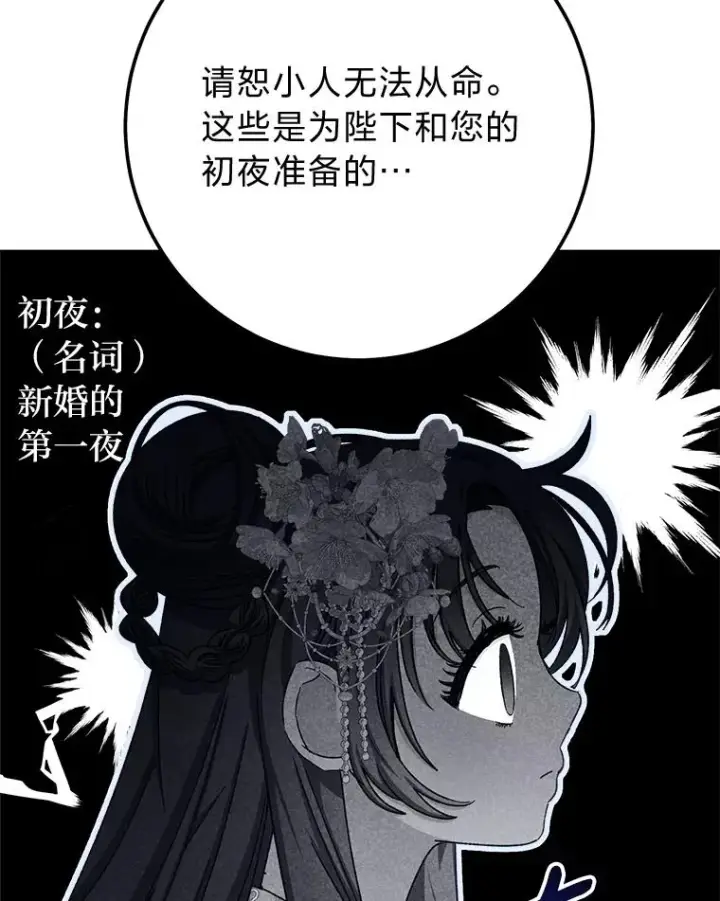 漫画《小嫔妃想要安安静静地生活》2.两路嫔妃来挑衅第130张图
