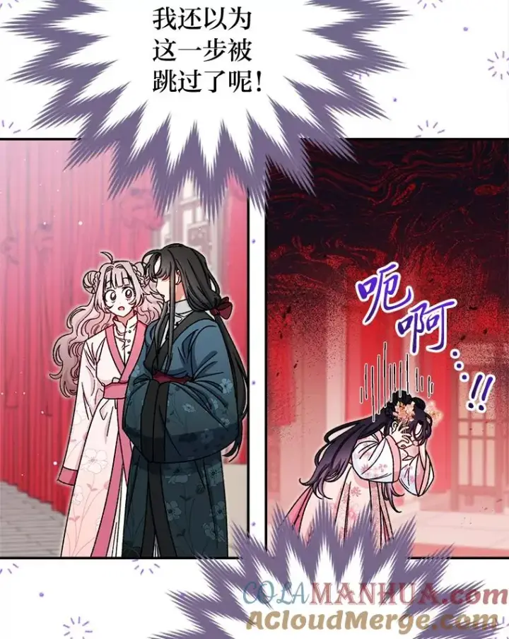 漫画《小嫔妃想要安安静静地生活》2.两路嫔妃来挑衅第137张图