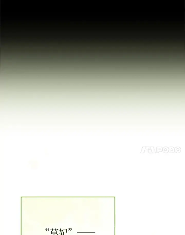 漫画《小嫔妃想要安安静静地生活》2.两路嫔妃来挑衅第14张图