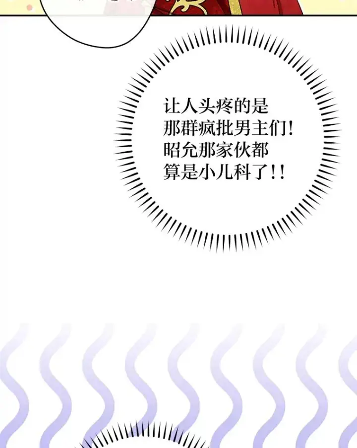 漫画《小嫔妃想要安安静静地生活》2.两路嫔妃来挑衅第140张图