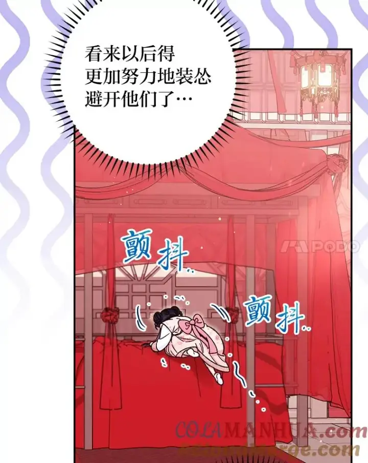漫画《小嫔妃想要安安静静地生活》2.两路嫔妃来挑衅第141张图