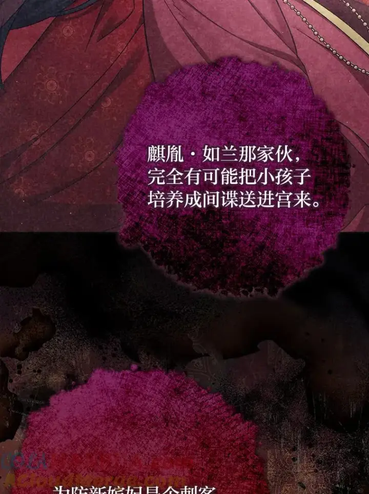 漫画《小嫔妃想要安安静静地生活》2.两路嫔妃来挑衅第153张图