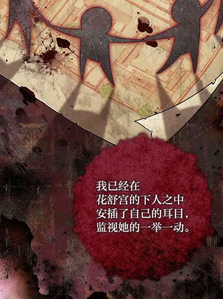 漫画《小嫔妃想要安安静静地生活》2.两路嫔妃来挑衅第155张图