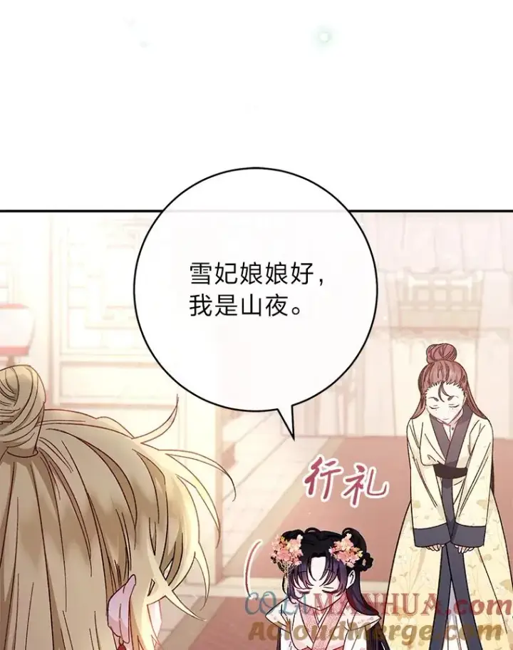 漫画《小嫔妃想要安安静静地生活》2.两路嫔妃来挑衅第17张图