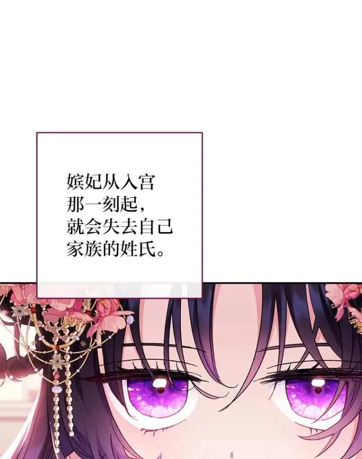 漫画《小嫔妃想要安安静静地生活》2.两路嫔妃来挑衅第19张图