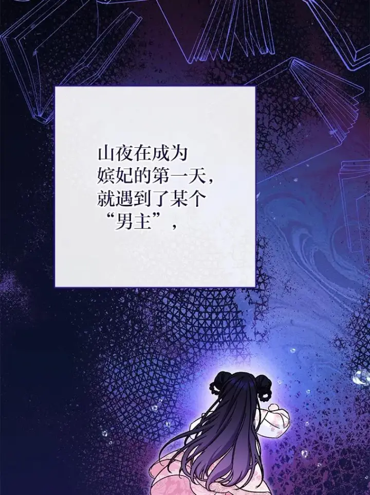 漫画《小嫔妃想要安安静静地生活》2.两路嫔妃来挑衅第2张图