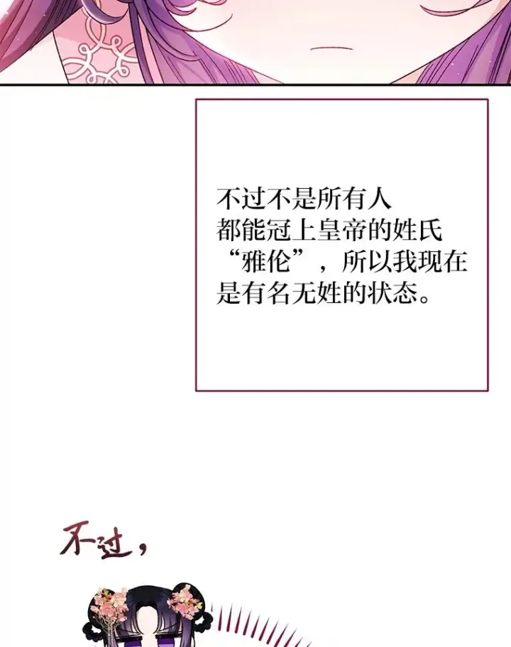 漫画《小嫔妃想要安安静静地生活》2.两路嫔妃来挑衅第20张图