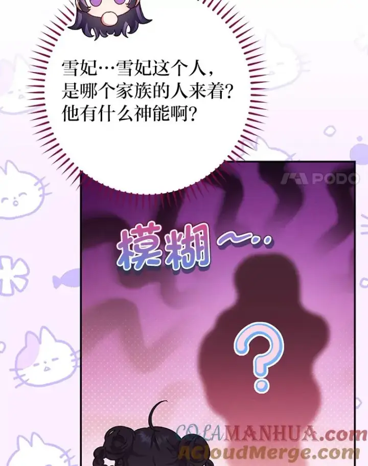 漫画《小嫔妃想要安安静静地生活》2.两路嫔妃来挑衅第21张图