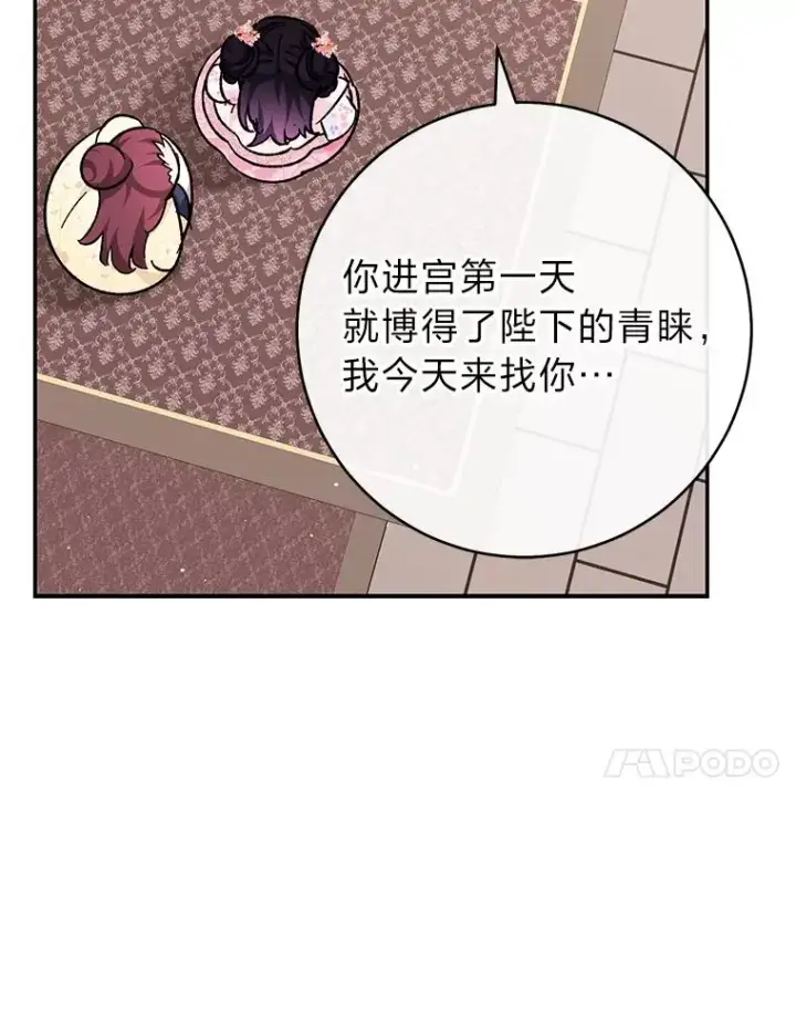 漫画《小嫔妃想要安安静静地生活》2.两路嫔妃来挑衅第24张图