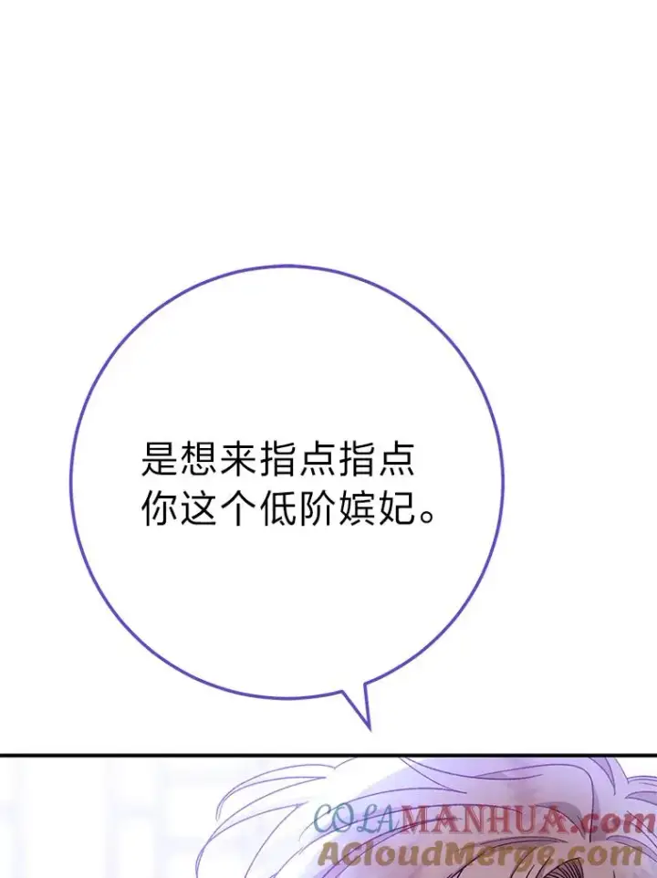 漫画《小嫔妃想要安安静静地生活》2.两路嫔妃来挑衅第25张图