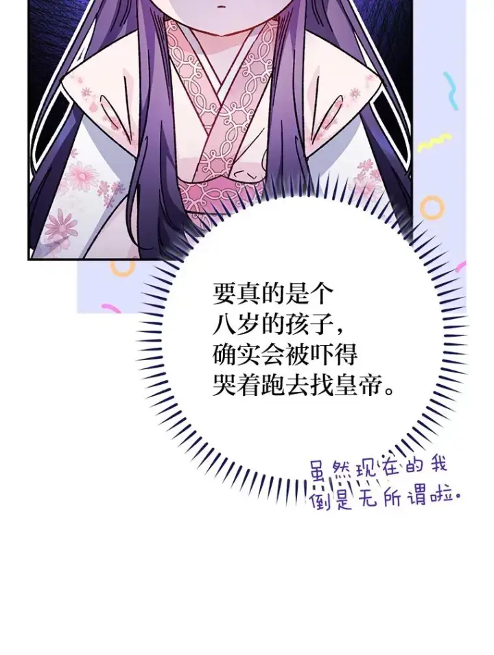 漫画《小嫔妃想要安安静静地生活》2.两路嫔妃来挑衅第39张图