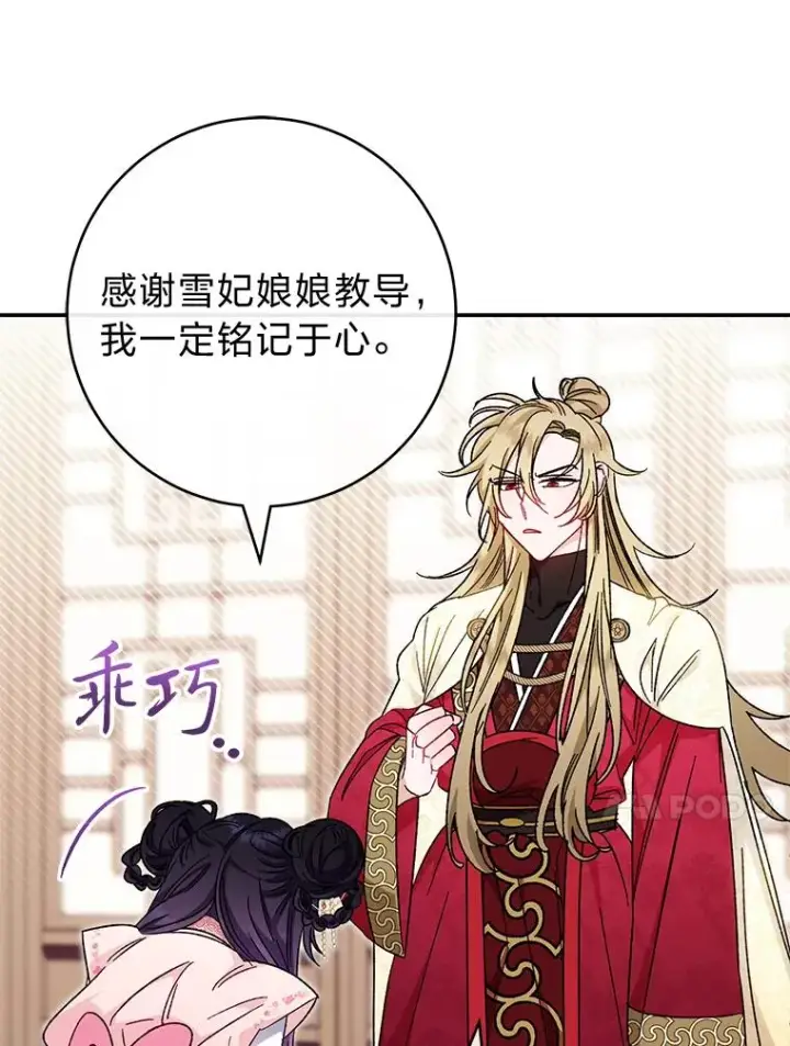 漫画《小嫔妃想要安安静静地生活》2.两路嫔妃来挑衅第40张图
