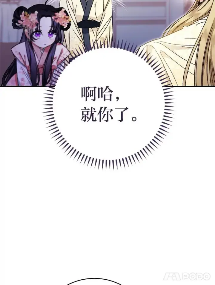 漫画《小嫔妃想要安安静静地生活》2.两路嫔妃来挑衅第44张图