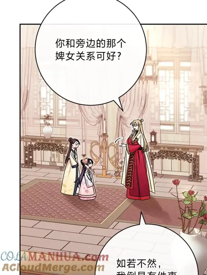 漫画《小嫔妃想要安安静静地生活》2.两路嫔妃来挑衅第45张图