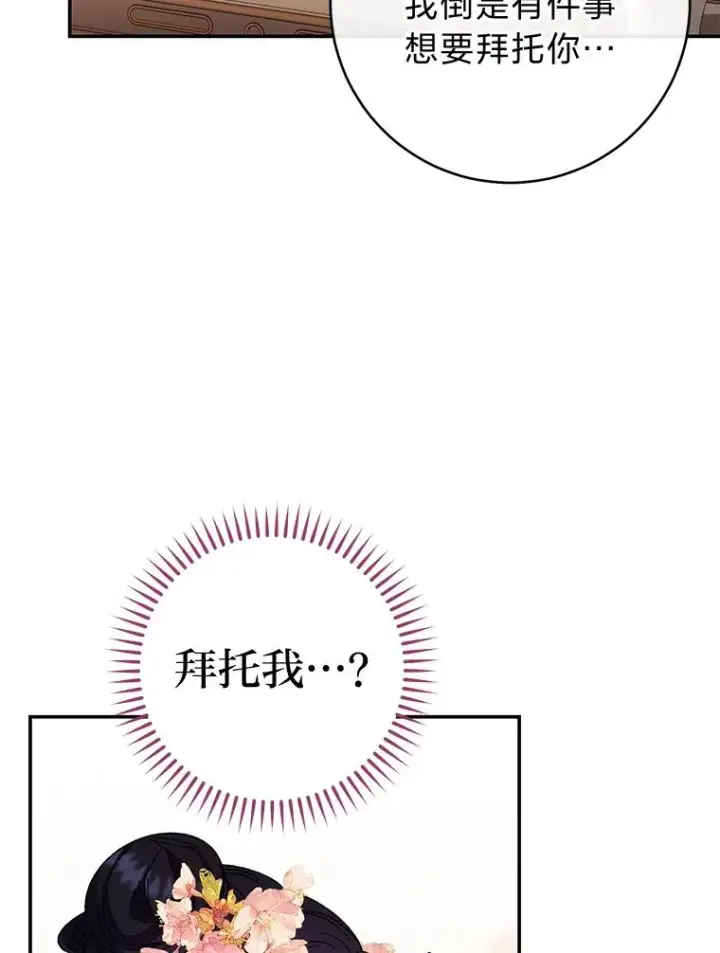 漫画《小嫔妃想要安安静静地生活》2.两路嫔妃来挑衅第46张图