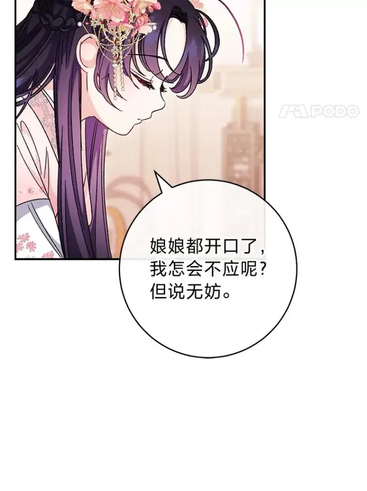 漫画《小嫔妃想要安安静静地生活》2.两路嫔妃来挑衅第47张图