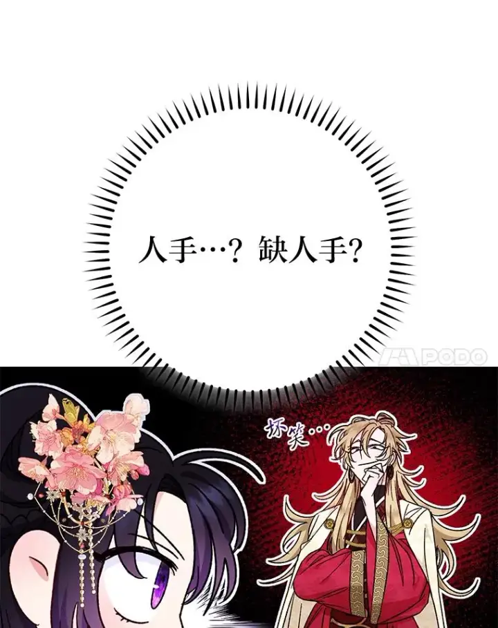 漫画《小嫔妃想要安安静静地生活》2.两路嫔妃来挑衅第50张图