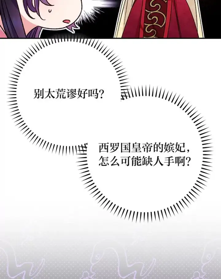 漫画《小嫔妃想要安安静静地生活》2.两路嫔妃来挑衅第51张图