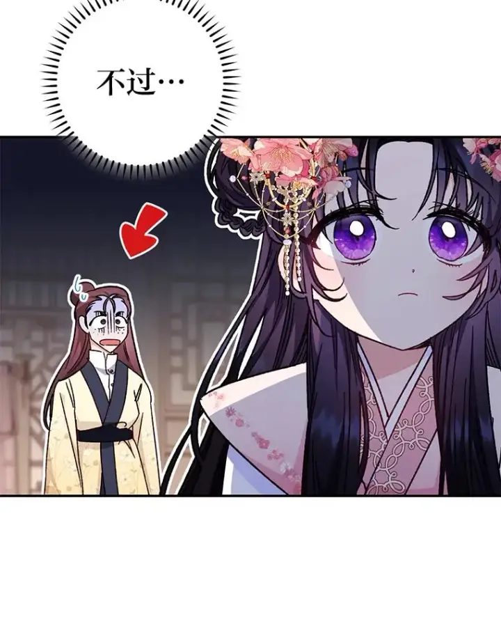 漫画《小嫔妃想要安安静静地生活》2.两路嫔妃来挑衅第54张图