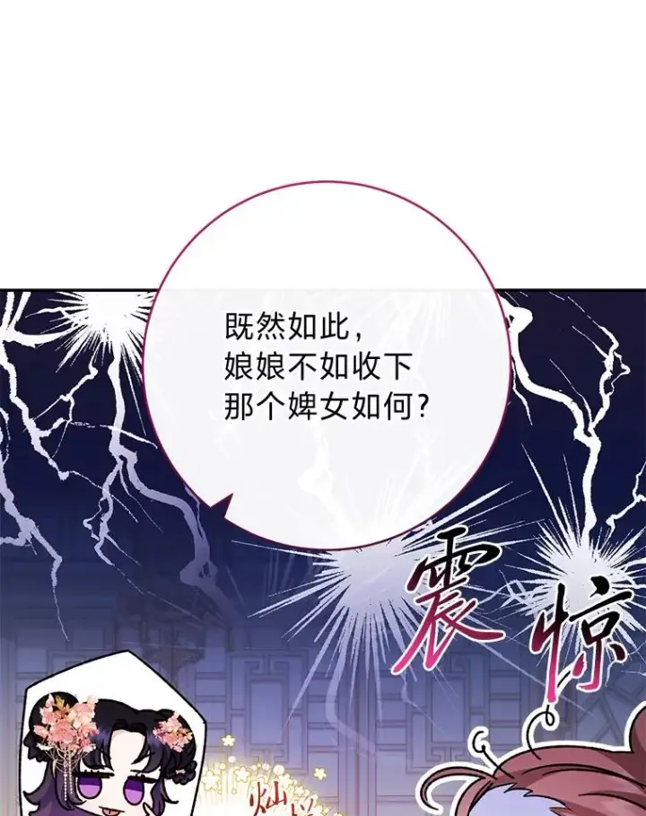 漫画《小嫔妃想要安安静静地生活》2.两路嫔妃来挑衅第58张图