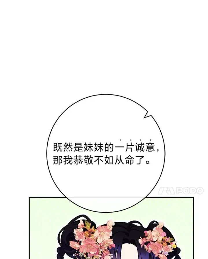 漫画《小嫔妃想要安安静静地生活》2.两路嫔妃来挑衅第60张图